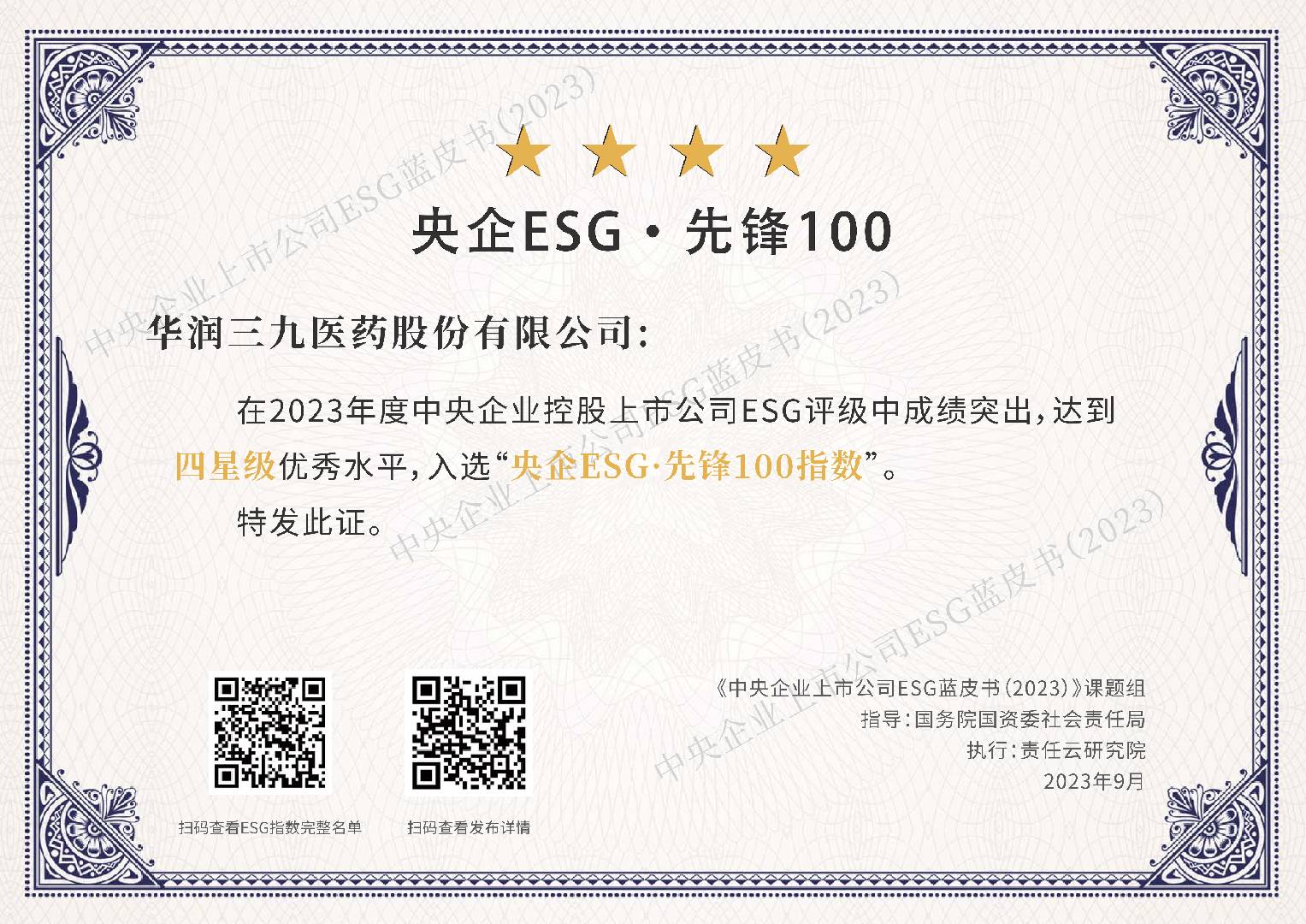 央企ESG·先锋100指数.jpg